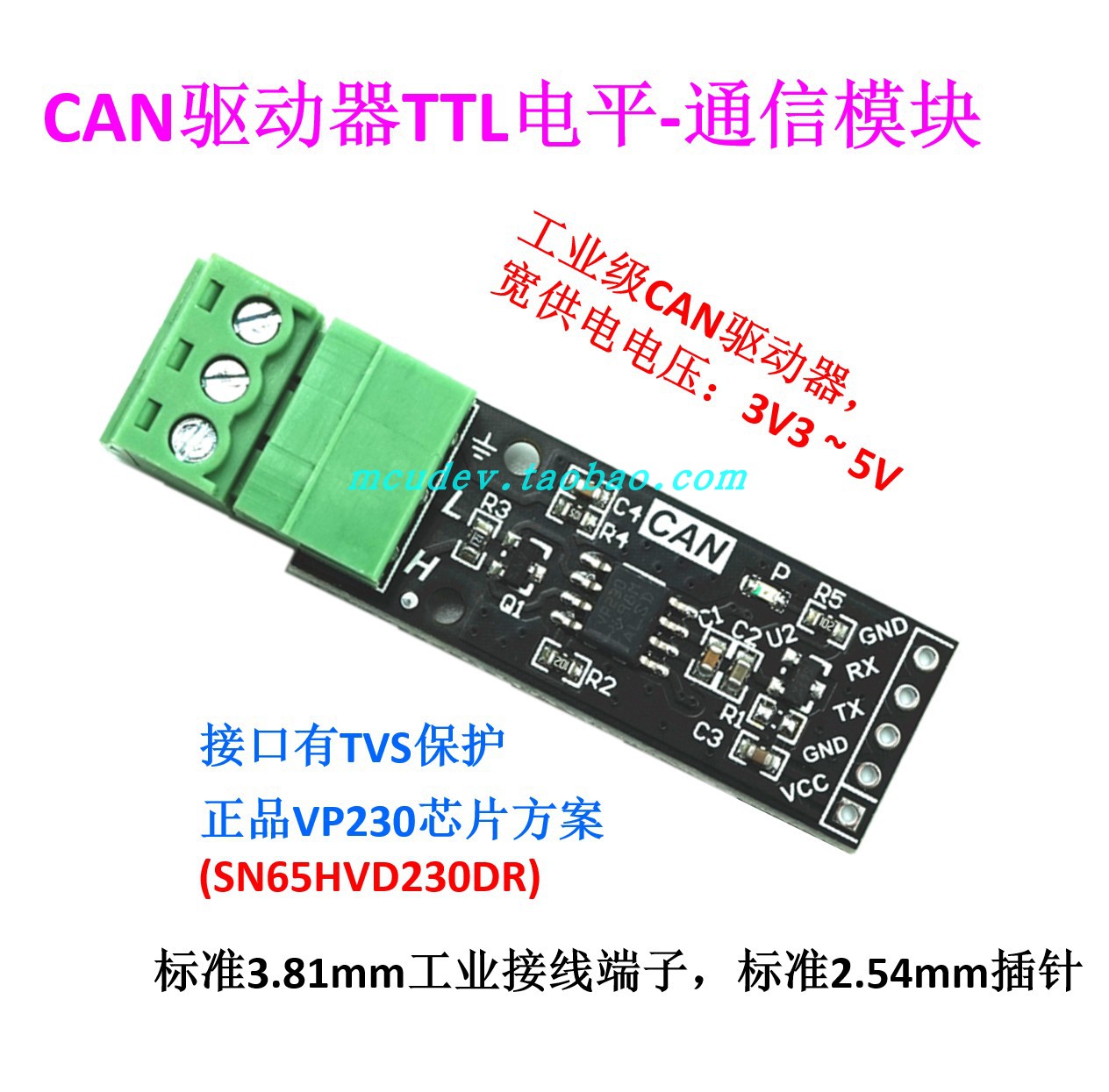 RS232 RS485 CAN 转TTL 通信模块 串口模块 CAN模块 RS485模块 - 图2