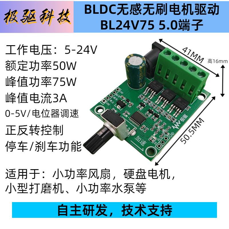 BLDC 24V75W三相无感无刷直流电机驱动板0-5V电位器调速 - 图0