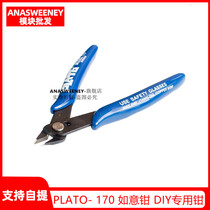 PLATO-170 Ruyi pliers DIY special pliers electronic pliers with diagonal pliers up to pliers (homemade)