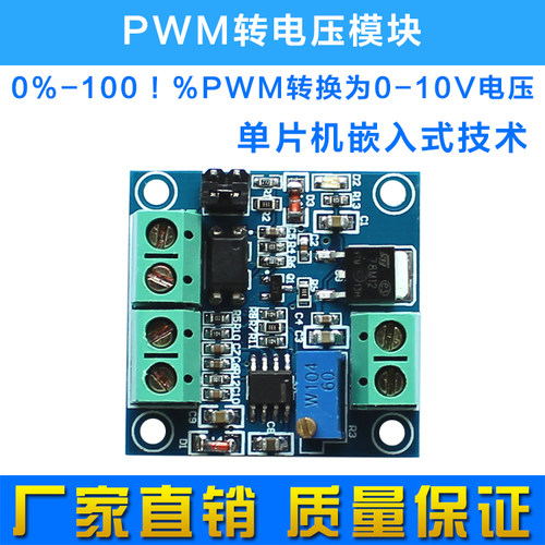 PWM转电压模块 0%-100 ! %PWM转换为0-10V电压 - 图0