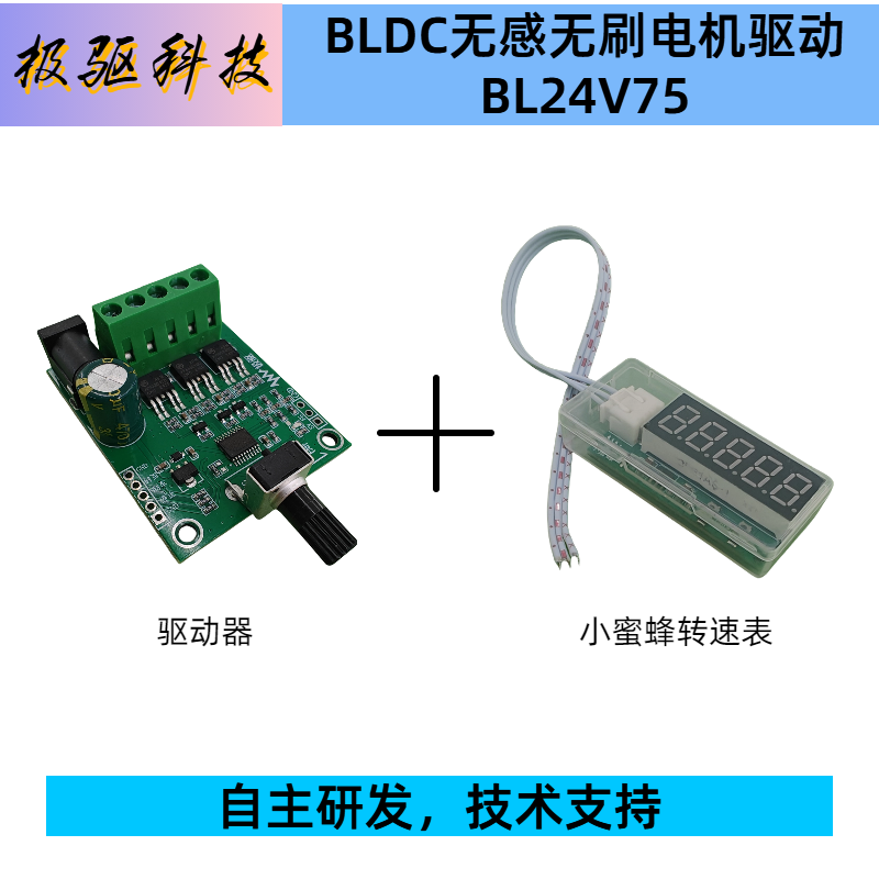 BLDC 24V75W三相无感无刷直流电机驱动板0-5V电位器调速 - 图3