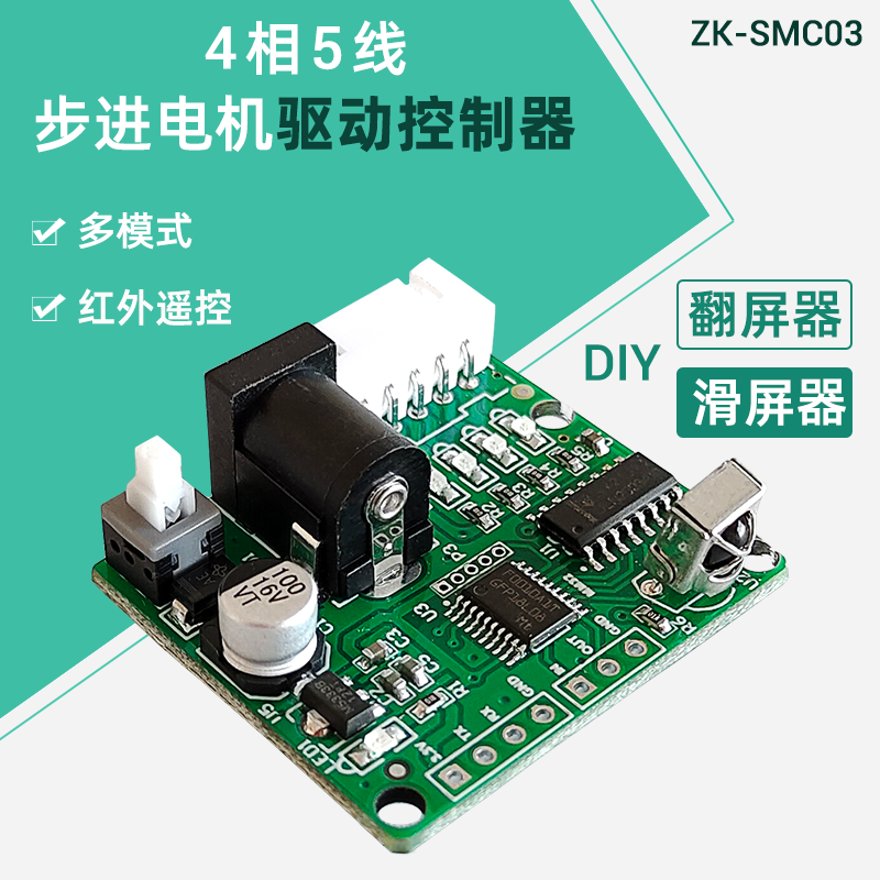 红外遥控ULN2003驱动板28BYJ48五线四相步进电机驱动控制器滑屏器 - 图0