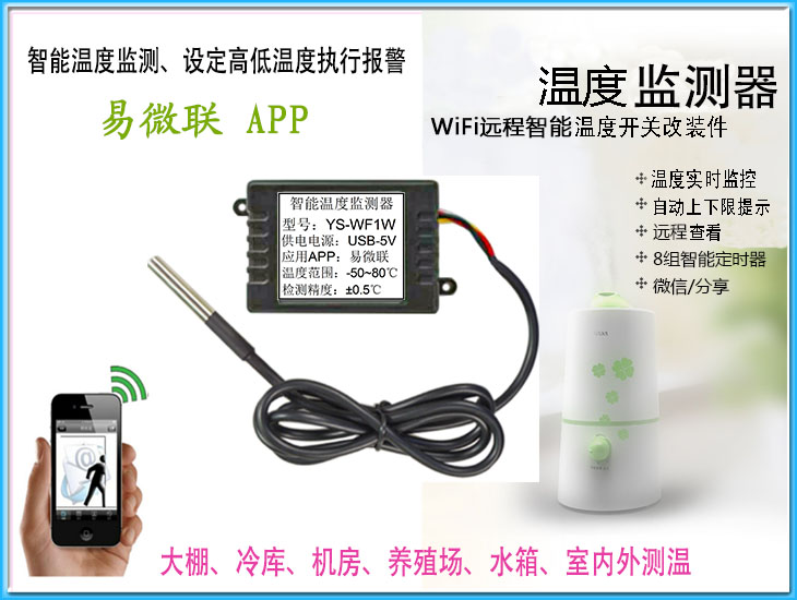 智能温度计手机wifi远程大棚室温监测器冷库鱼缸养殖测温传感器 - 图2