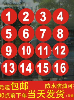 防水数字贴号码牌大号圆形车编号