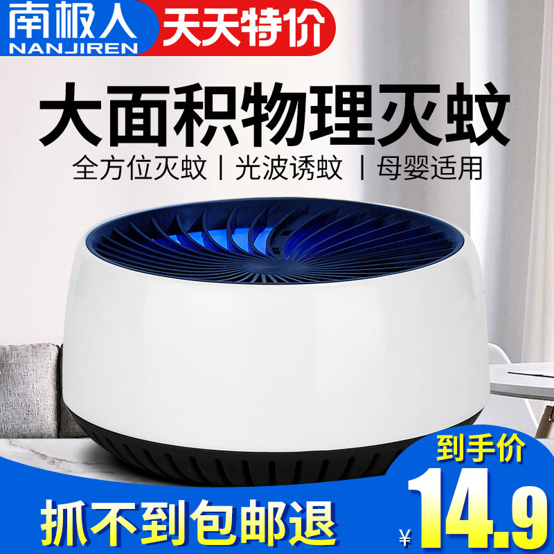 南极人灭蚊灯家用室内捕蚊驱蚊器防蚊灭蚊神器婴儿卧室吸蚊一扫光