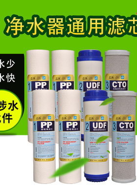 滤芯通用pp棉纯水机ro反渗透膜