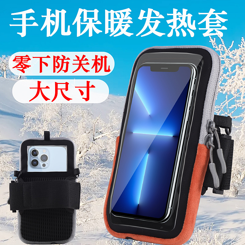 手机保温加热套适用苹果14promax电热保暖户外防寒包冬季防冻防关机iphone13mini雪乡12后摄11斜跨XS保暖直播