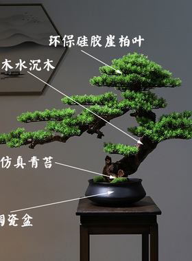 新中式仿真迎客松盆景装饰摆件