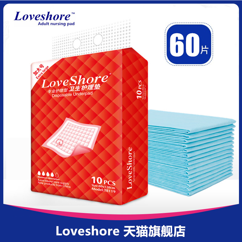 Loveshore成人护理垫80x120隔尿垫老人用尿不湿男女老年加大60片 - 图0