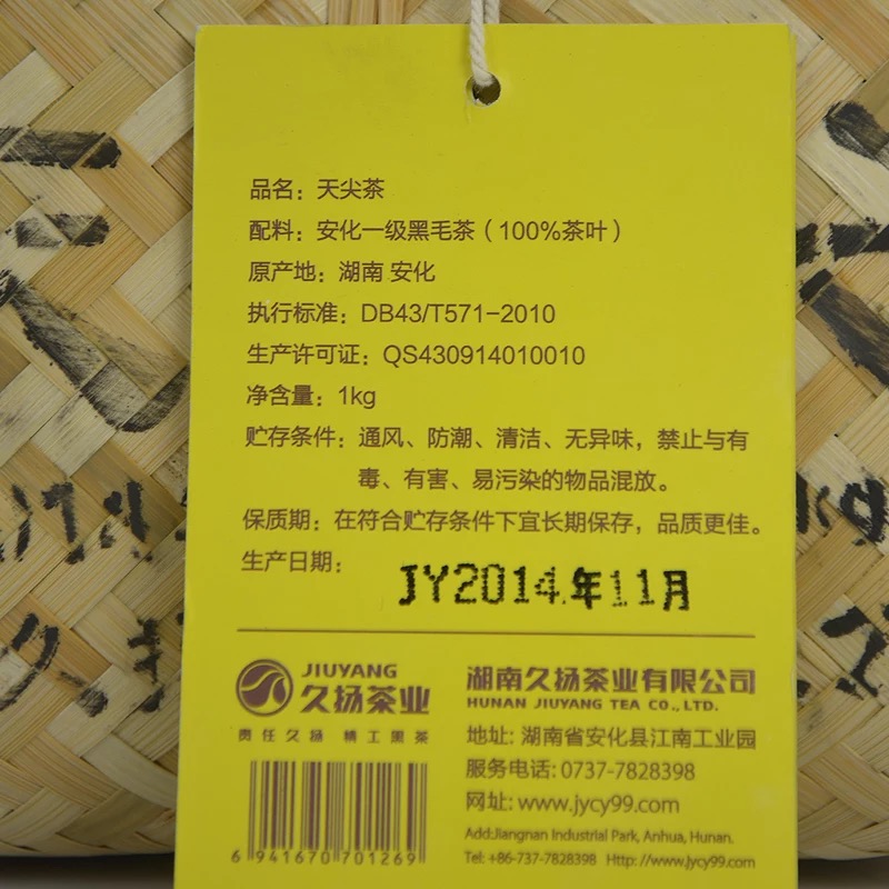 安化黑茶正宗2014年久扬天尖茶1kg竹篓散茶包邮-图0