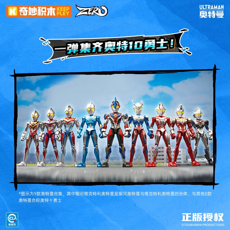 奇妙积木人奥特曼无限版第二弹奥特羁绊ZERO可动手办玩具2代迪迦,淘宝优惠券,粉丝福利购,淘宝优惠卷