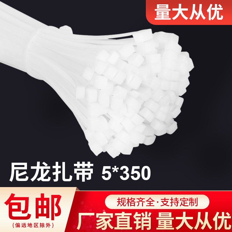 一通扎带5X350自锁式尼龙扎带塑料扣束线绑带黑色捆扎带白色扎线-图0