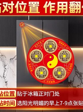 老师推荐五帝钱冰箱磁吸贴解门对门厨房客厅大门口卧室旺运生财贴