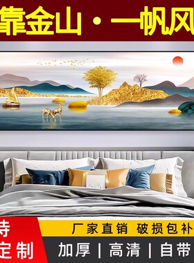 【加厚高档】高清印刷床头装饰画