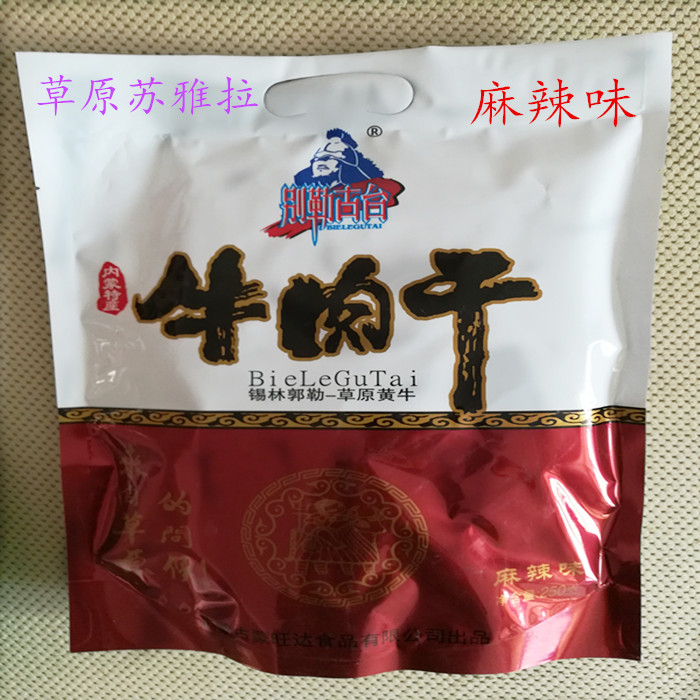 包邮内蒙古特产锡林郭勒草原250g黄牛牛肉干别勒古台原味麻辣孜然-图1