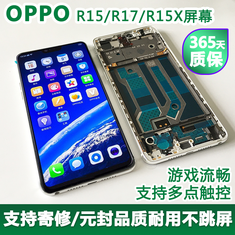 适oppor15屏幕总成带框r15梦境版r15x内外oppor17手机r17内外原装 - 图0