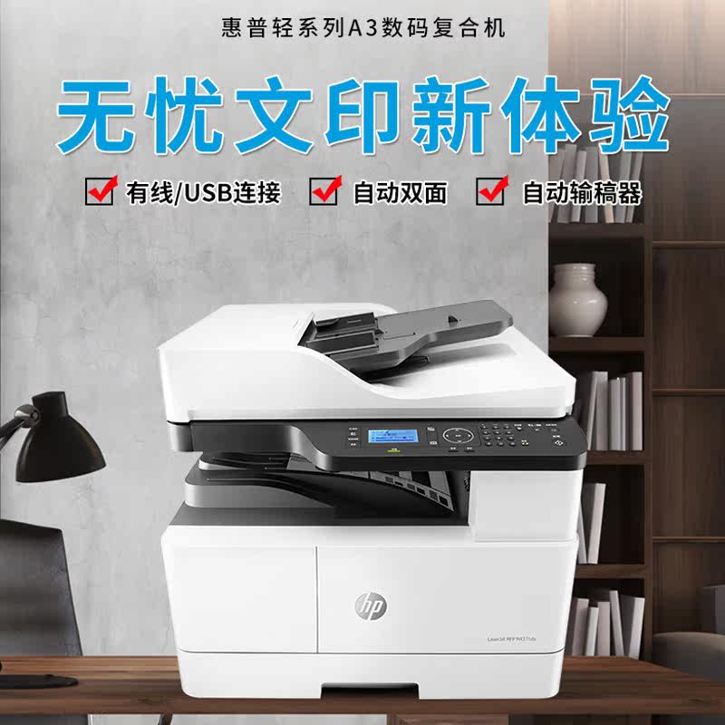 惠普/ hpm437n黑白激光a3a4打印机 惠普翰俊激光打印机