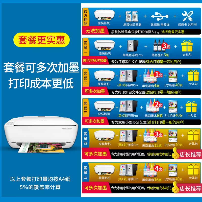 惠普hp3636彩色喷墨一体机迷打印机 惠普翰俊喷墨打印机