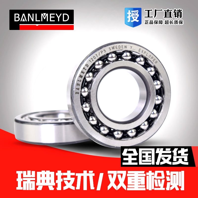 瑞典BMD进口调心球轴承高速1200 1201 1202 1203 1204 K RS封闭P5 - 图1