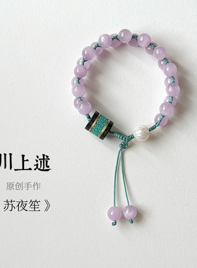 苏夜笙国风编绳紫锂辉手链