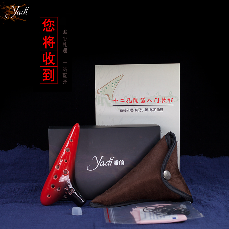 雅的旗舰店【yadi/雅的】12孔SC陶笛  专业品质色釉红黑 十二孔陶笛高音C调3