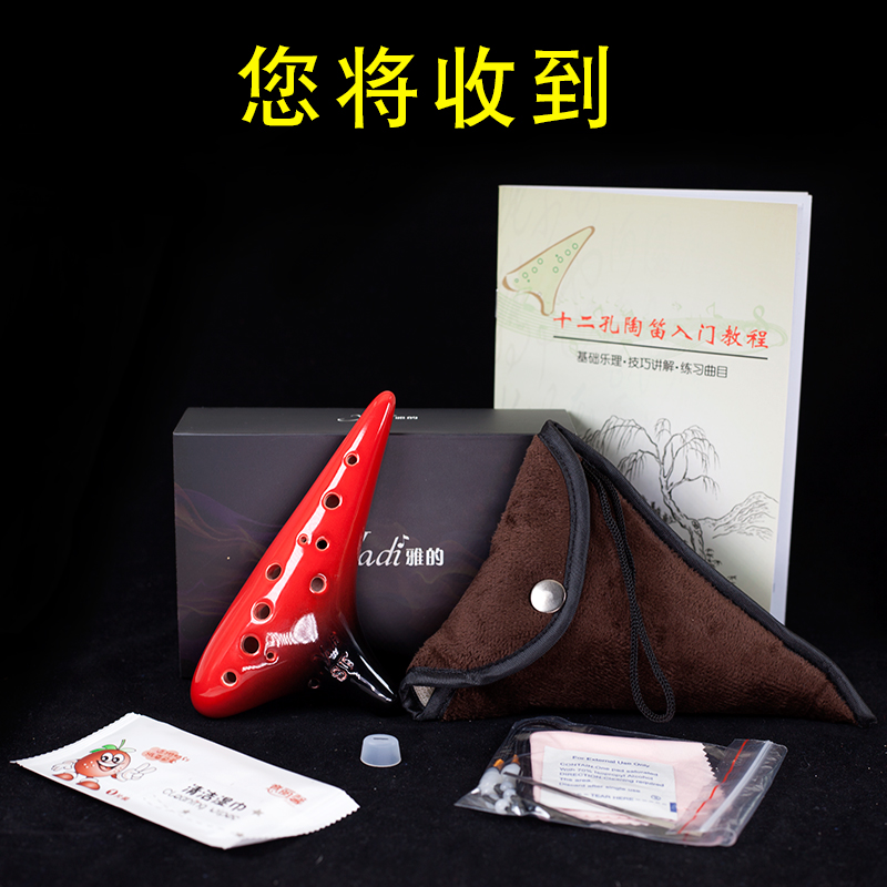 雅的旗舰店【yadi/雅的】12孔SF陶笛 专业品质色釉红黑 十二孔陶笛高音F调3