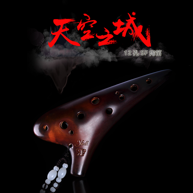 雅的旗舰店yadi/雅的】12孔SF陶笛熏烧系列十二孔陶笛高音F调天空之城演奏级1