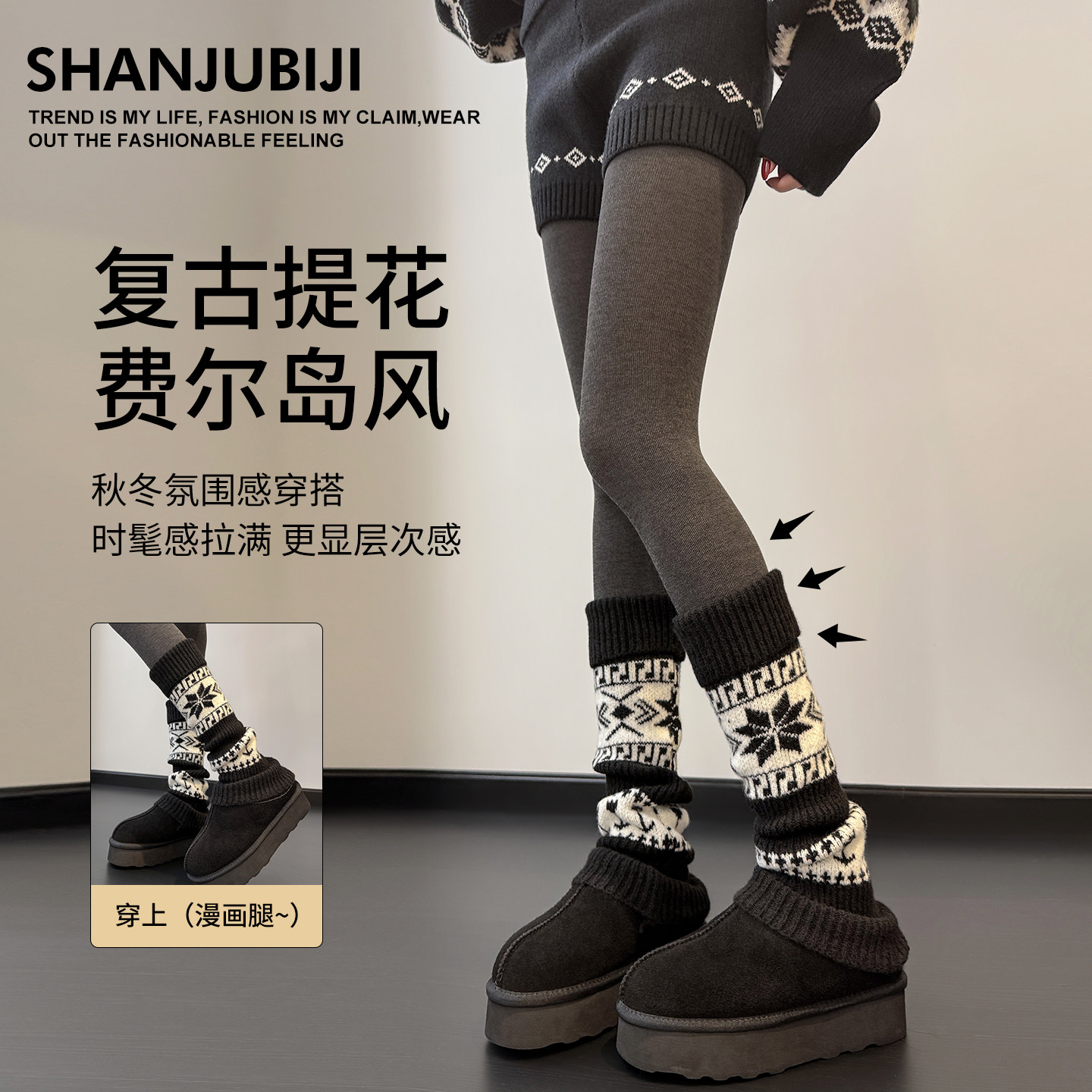 费尔岛袜套堆堆袜女秋冬搭配鲨鱼裤加厚保暖羊毛袜子女款腿套冬季,淘宝优惠券,粉丝福利购,淘宝优惠卷