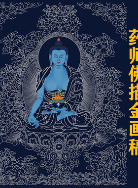 药师佛描金唐卡|静心减压|佛像涂色线稿|DIY手绘填色装饰画
