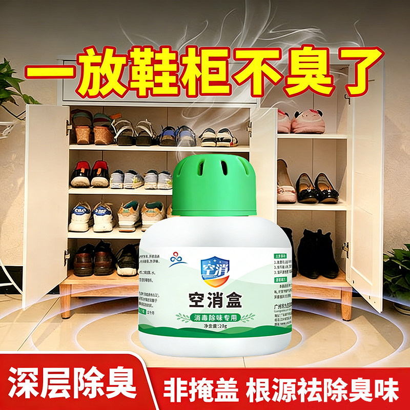 鞋柜除臭木柜潮湿酸臭味除异味香薰鞋架鞋子脚汗抑菌去味防臭凝胶,淘宝优惠券,粉丝福利购,淘宝优惠卷