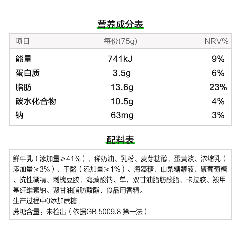 伊利须尽欢轻浮云芝芝团扇0蔗糖低GI芝士乳酪味生牛乳冰淇淋75g - 图2