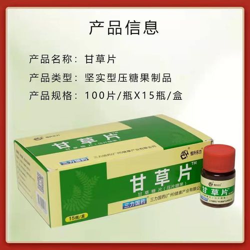 恒升乐力甘草片中药材复止方化干咳痰嗽含片100片中草药鑫全康