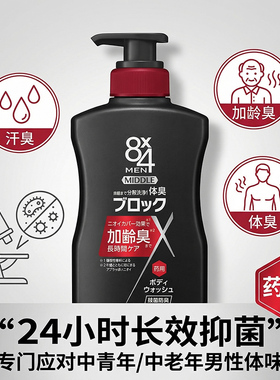 花王8×4除臭去油男士沐浴露