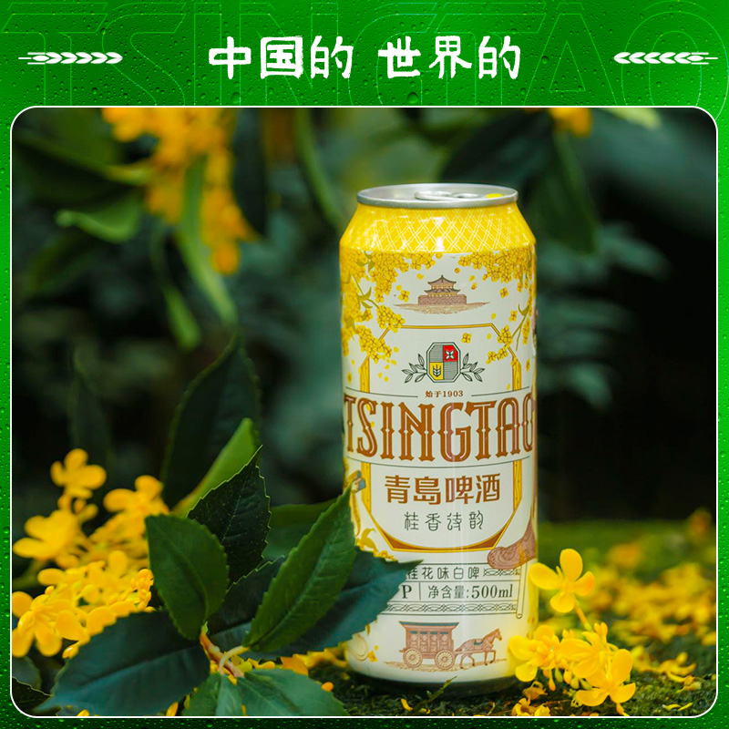 青岛啤酒 桂香诗韵 桂花味白啤酒 500mL*12罐整箱 ￥84包邮 新客4元首单礼金 赠白啤杯 可用淘金币