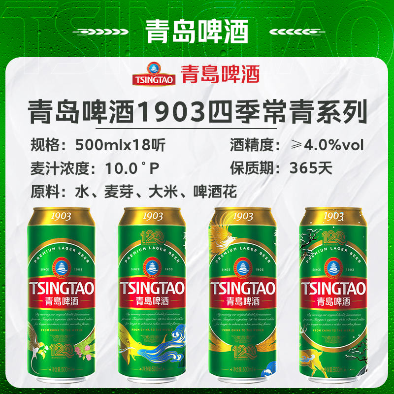 青岛啤酒经典1903精酿啤酒10度500ml*18听罐啤包邮 - 图0