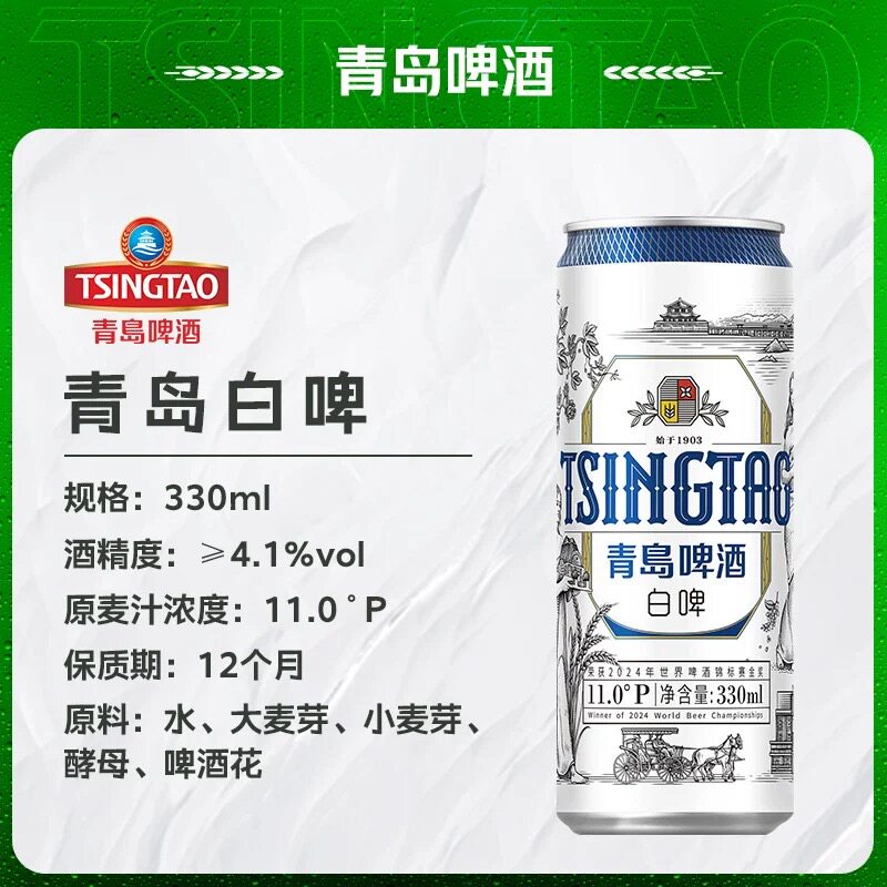 青岛啤酒全麦白啤330ml*12听罐啤包邮