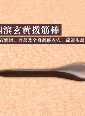 眼部砭石按摩全身通用点穴拨筋棒