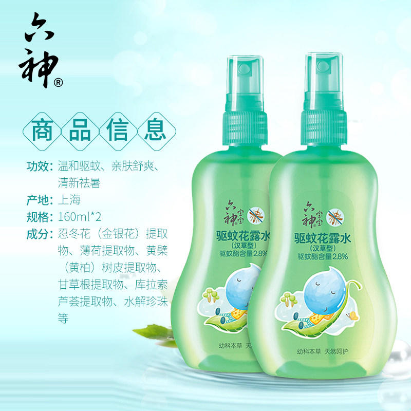 六神宝宝花露水驱蚊喷雾夏季蚊不叮 南钇隆家居花露水