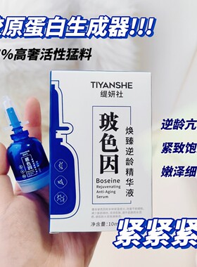 修护亢衰波色因六胜肽紧致精华液