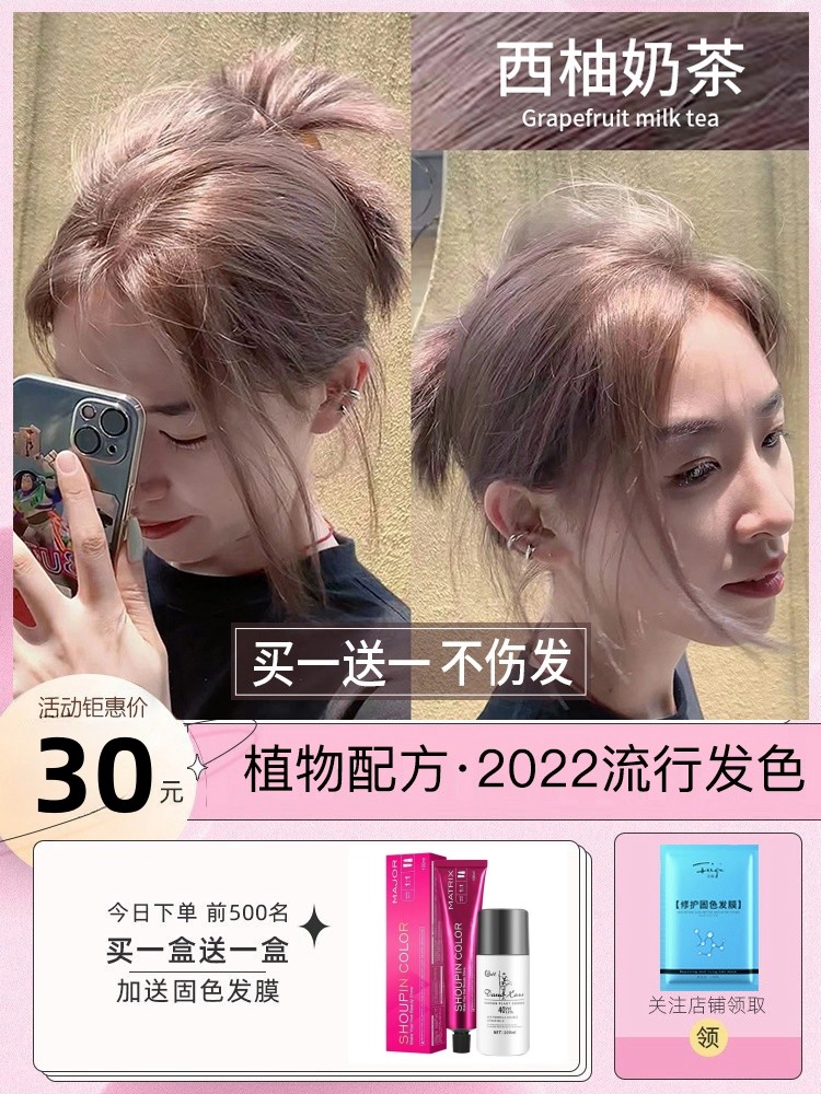 西柚奶茶色染发膏香槟灰染发膏女生冷色调2023年流行色植物纯显白