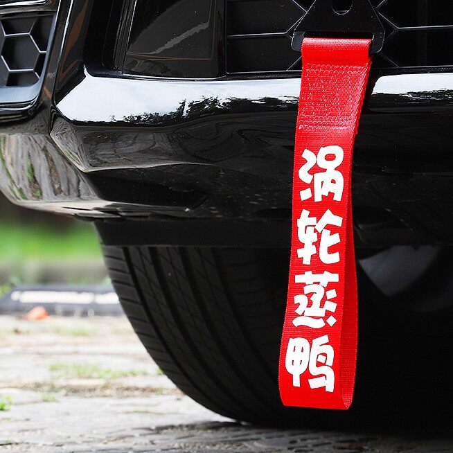 出入平安汽车飘带摩托电动挂件一帆风顺前唇保险杠车带条红色布条