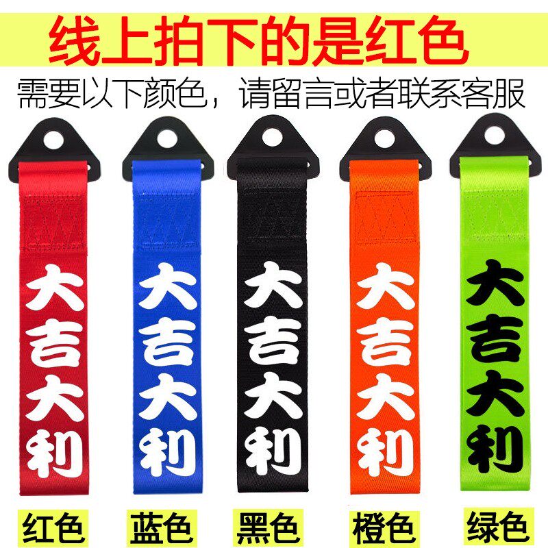 出入平安汽车飘带摩托电动挂件一帆风顺前唇保险杠车带条红色布条