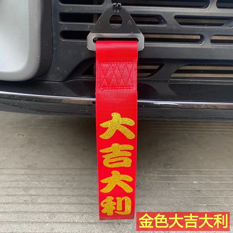 出入平安汽车飘带摩托电动挂件一帆风顺前唇保险杠车带条红色布条