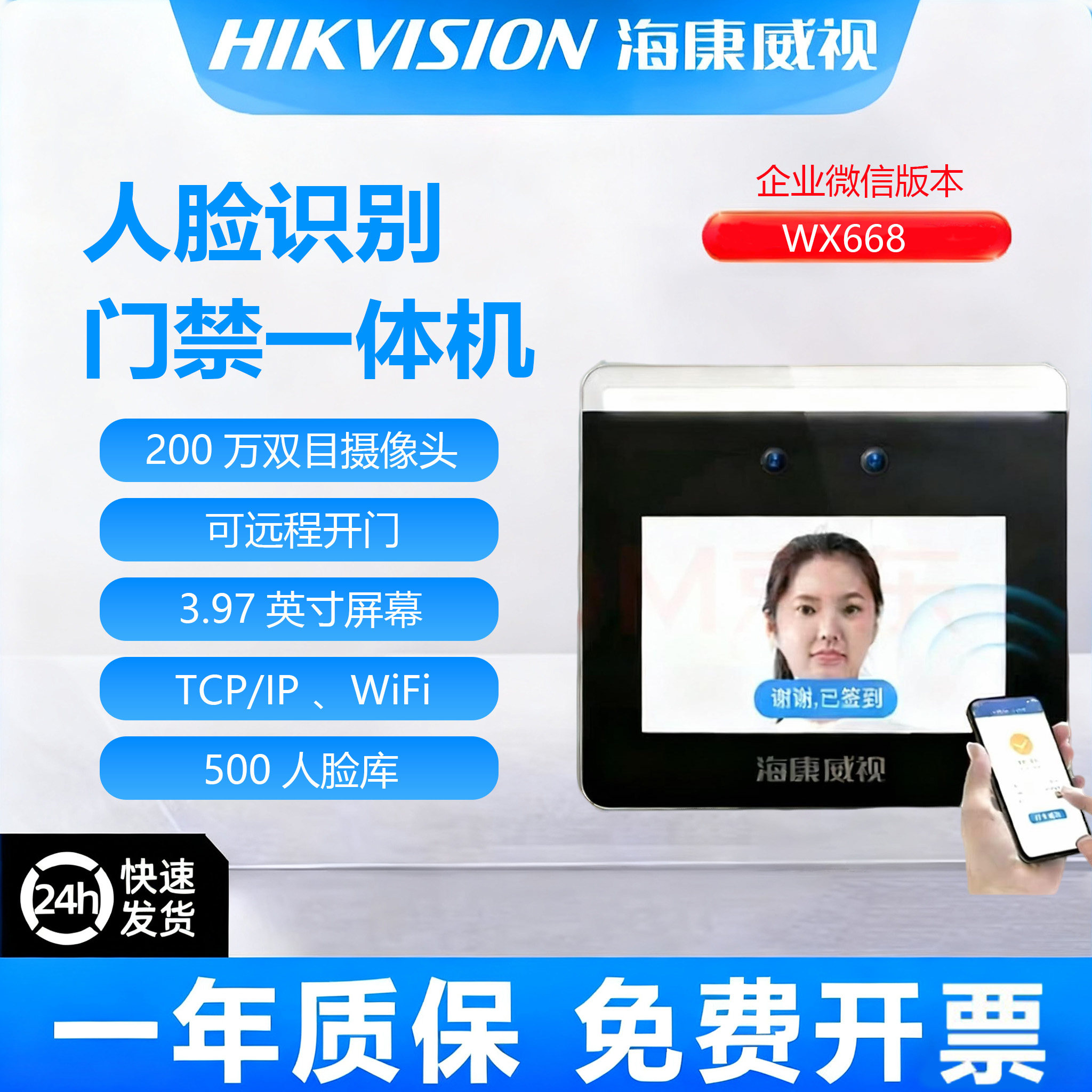 海康威视QW80S企业微信版WX24S人脸识别7寸考勤门禁刷卡密码wifi - 图1