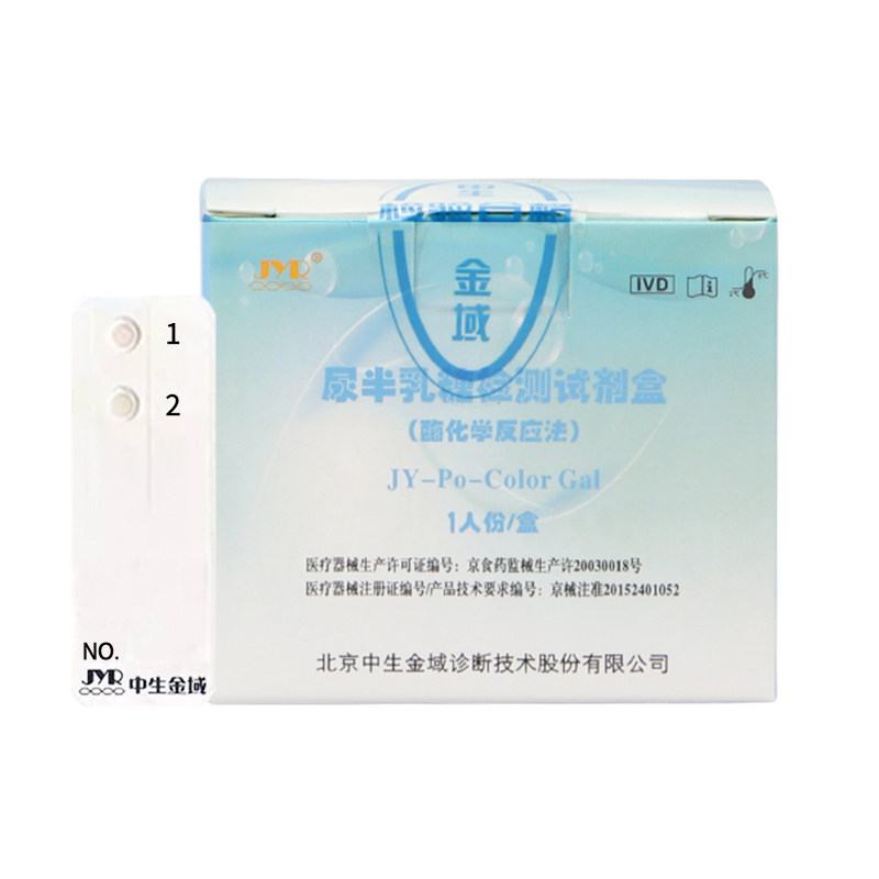 婴儿牛奶奶粉检查腹泻尿半乳糖酶zz 华夏安康大药房其他检测试纸