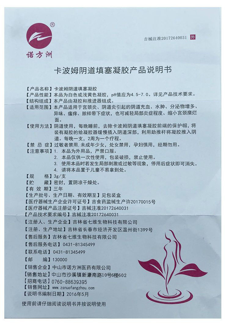  华夏安康大药房私处护理（器械）
