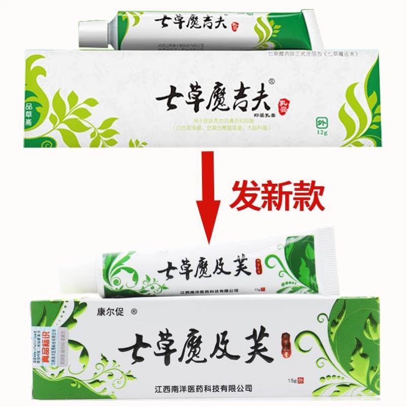 七草魔吉肤品草斋草本抑菌乳膏止痒皮肤瘙痒七草魔吉夫疹子LP - 图1