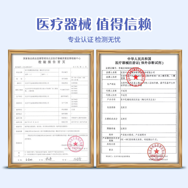婴儿牛奶奶粉检查腹泻尿半乳糖酶zz 华夏安康大药房其他检测试纸
