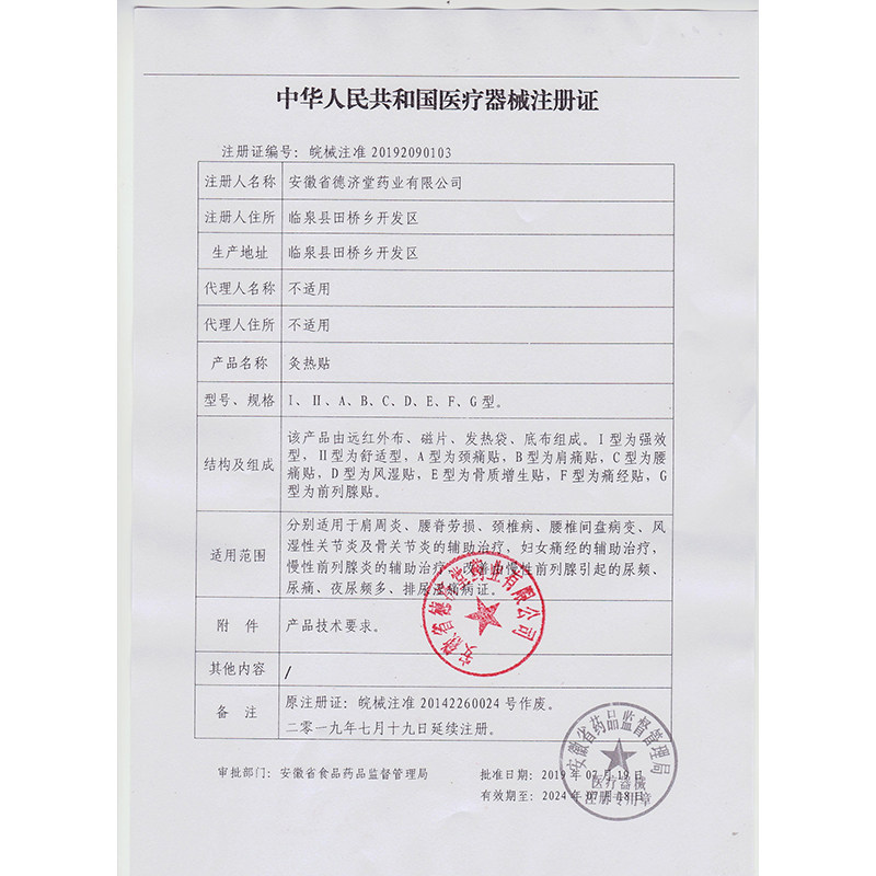  华夏安康大药房膏药贴（器械）