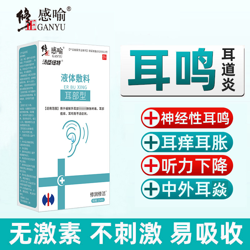 修正耳鸣耳道清洗液滴液非专用耳康滴耳液正品官方旗舰店6nb - 图0